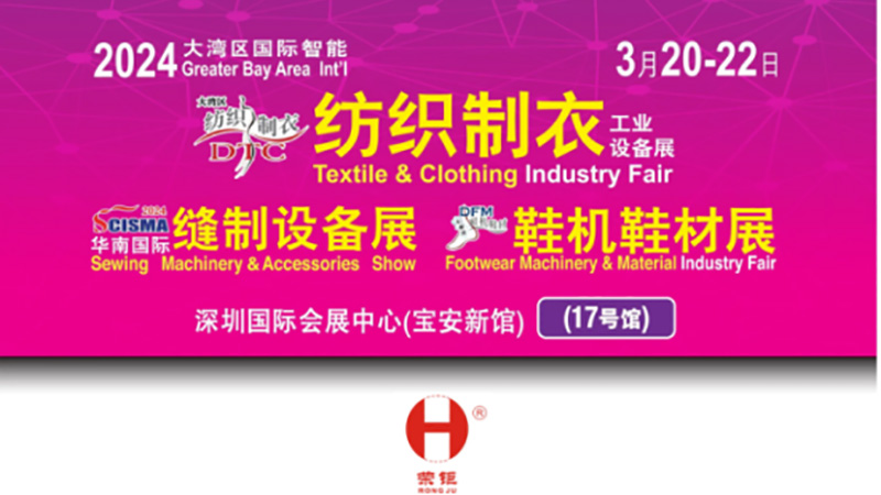 Rongju machinery will attend Shenzhen 2024 DTC Fair