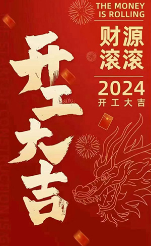 The first workday of Dragon year 2024